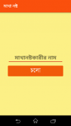 মাথা নষ্ট - Matha Noshto screenshot 6