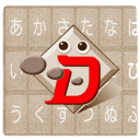 ドキュメントトーカー　ＩＭＥ icon