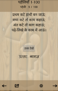 हिंदी पहेलियाँ (Hindi Riddles) screenshot 1