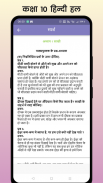 Class 10 Hindi NCERT Solutions screenshot 2