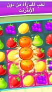 حلوى الفاكهة الحلوة screenshot 3