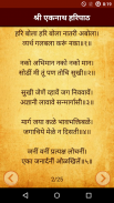 Haripath in Marathi | हरिपाठ screenshot 4