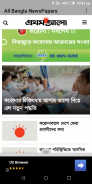 All Bangla News Papers |সকল বাংলা সংবাদপত্র screenshot 2