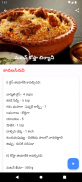 biryani recipes in telugu screenshot 0