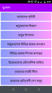 Bengali GK - সাধারণ জ্ঞান screenshot 7