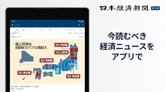 日本経済新聞 電子版【公式】／経済ニュースアプリ screenshot 10