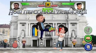 Ukrainian Political Fighting screenshot 0