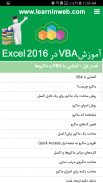 آموزش VBA در اکسل 2016 - رایگان - فصل یک تا سه screenshot 9