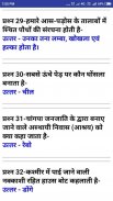 PARYAVARAN (पर्यावरण एवं पारिस्थितिकी) QUIZ screenshot 0