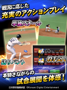 プロ野球スピリッツA screenshot 3