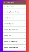 Class 7 Science in Hindi screenshot 4