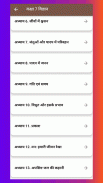 Class 7 Science Guide in Hindi screenshot 4