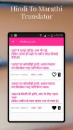 Hindi To Marathi Translator screenshot 10