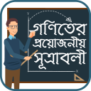 গনিতের সুত্র - Math Formula Icon