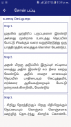 Kids Recipes & Tips in Tamil screenshot 7