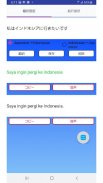 Japanese to Indonesian Transla screenshot 2