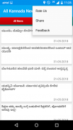 All Kannada Newspapers screenshot 3