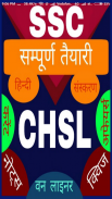 SSC CHSL Exam Preparation In Hindi screenshot 15