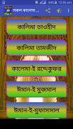 কালেমা-অডিও সহ screenshot 1