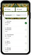 Қуръон: O'zbek tilida screenshot 7