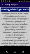 Vastu Shastra in Tamil Full - screenshot 2