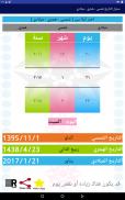 Date Convertor محول التاريخ screenshot 1