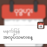 MMCalendarU - Myanmar Calendar screenshot 14