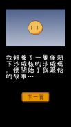 沙威瑪育成 screenshot 3