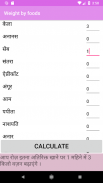 क्या खाने से कितना वज़न बढ़ेगा - Weight by food screenshot 3