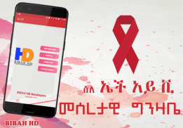 Ethiopian - HIV/AIDS Info App screenshot 1