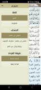 Ayat - Al Quran screenshot 7