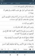 Le Coran Les hadiths L'audio screenshot 12