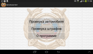 АвтоАссистент screenshot 0