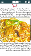 Mutton Recipes in Urdu - Pakistani Offline Foods screenshot 1