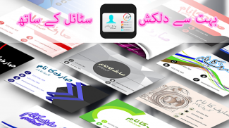 Urdu Visiting Card Maker screenshot 3