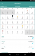 Gujarati Calendar 2018 screenshot 14