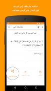 صفة رقية النبي ﷺ screenshot 0