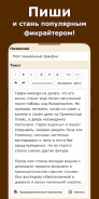 Книга Фанфиков (Фикбук) screenshot 1