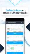 INFOBUS автобусные билеты screenshot 6