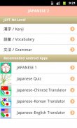 JAPANESE 2 (JLPT N4) screenshot 5