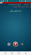 تعلم التركية محمد زبدية زدني علما screenshot 3