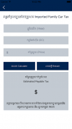 Cambodian Tax Calculator screenshot 0