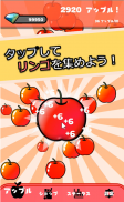 Tap!Tap!Apple! 【Clicker,Inflation,booster】 screenshot 1