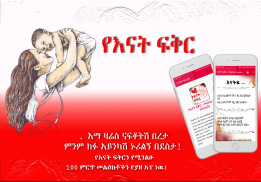 Ethiopian Mother Love Amharic Ye Enat Fekir screenshot 3
