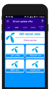 সকল সিমের আপডেট অফার screenshot 4
