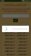 تطبيق القرآن الكريم في صفحة واحدة 🕋 screenshot 3