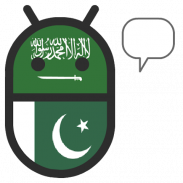 Urdu Arabic Translator screenshot 7