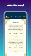 استخاره با قرآن (ازدواج و کلی) screenshot 2