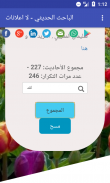 الباحث الحديثي بدون نت screenshot 5