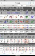 論八字 screenshot 10